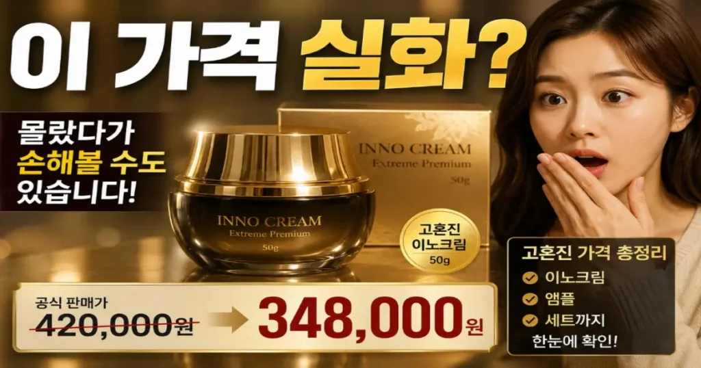고혼진 화장품 가격