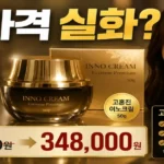 고혼진 화장품 가격 라인업 종류·면세점가·기미크림 총정리