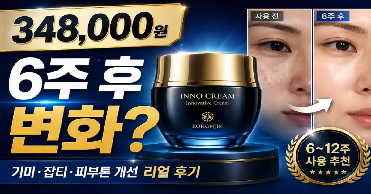 고혼진 기미크림