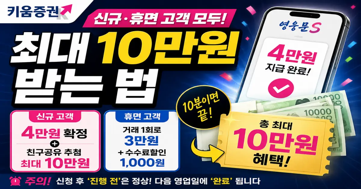 키움증권 계좌개설 이벤트