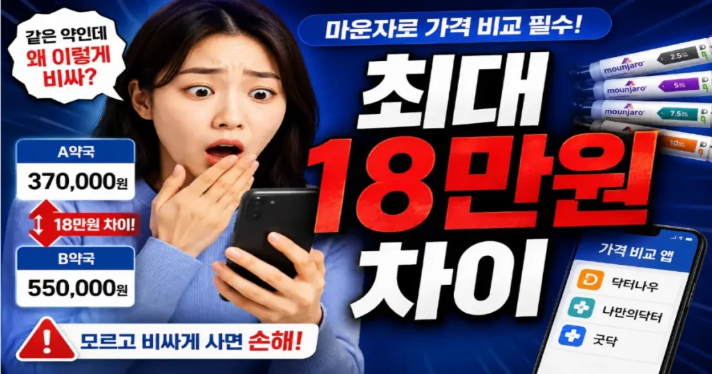 마운자로 가격