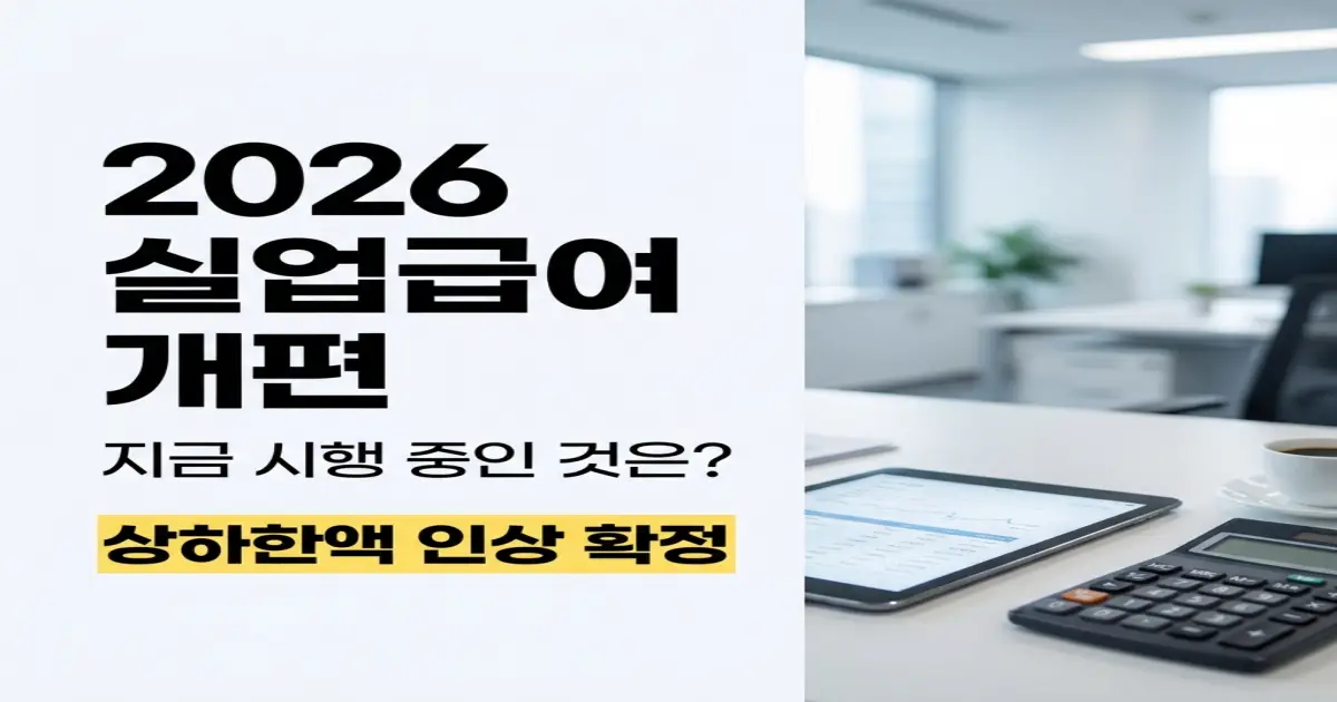 실업급여 개편