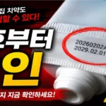 뷰카 치약 리콜 제조번호 확인·대상·보상·미개봉 100% 환불