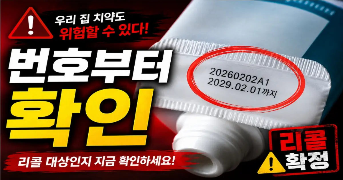 뷰카 치약 리콜