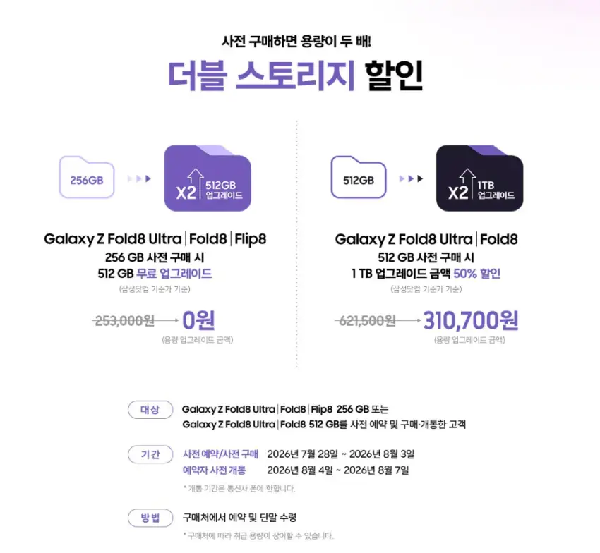 갤럭시 폴드8 사전예약