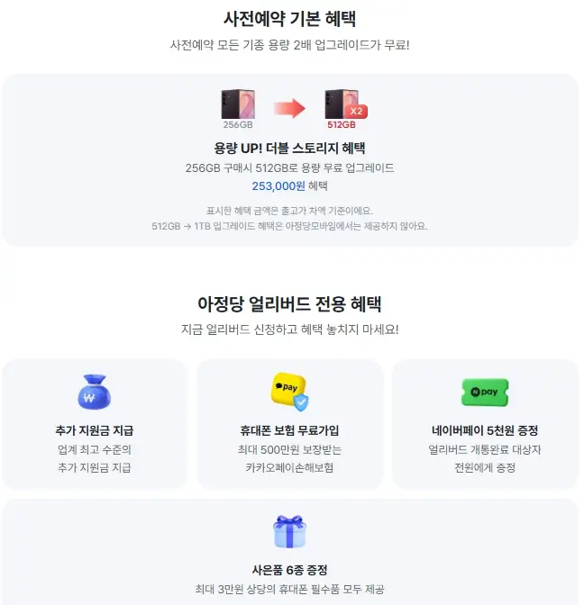 아정당 갤럭시 폴드8 사전예약