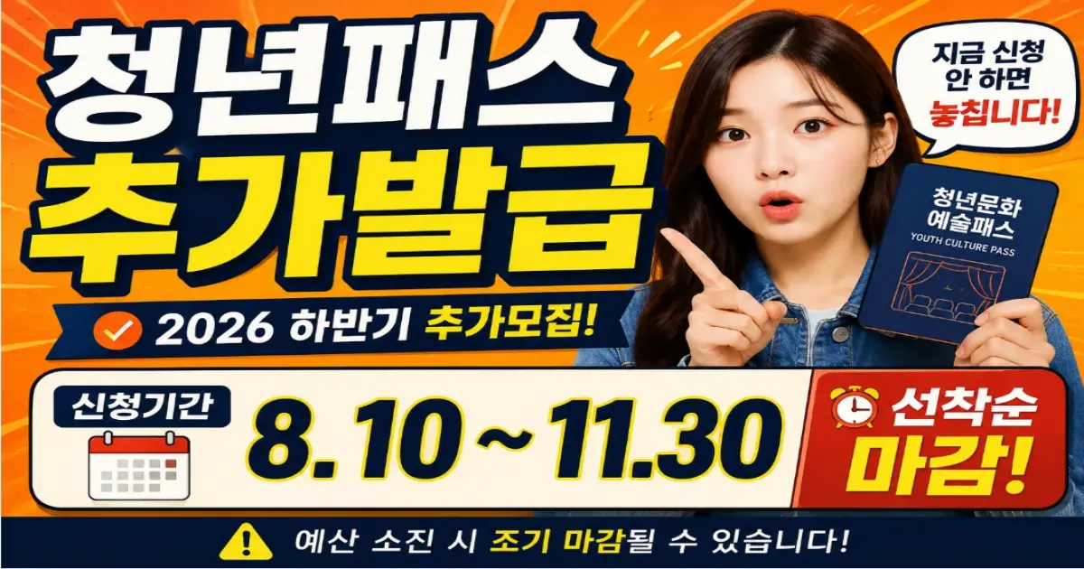 청년문화예술패스 추가발급