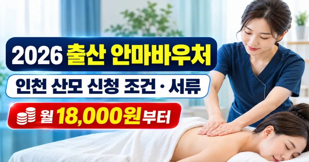 출산 안마바우처