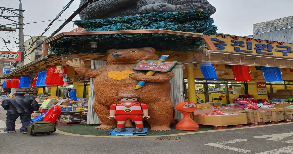 동묘 완구거리