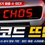 LG 에어컨 에러코드 CH05·CH38 원인·수리비용· 해결방법 총정리