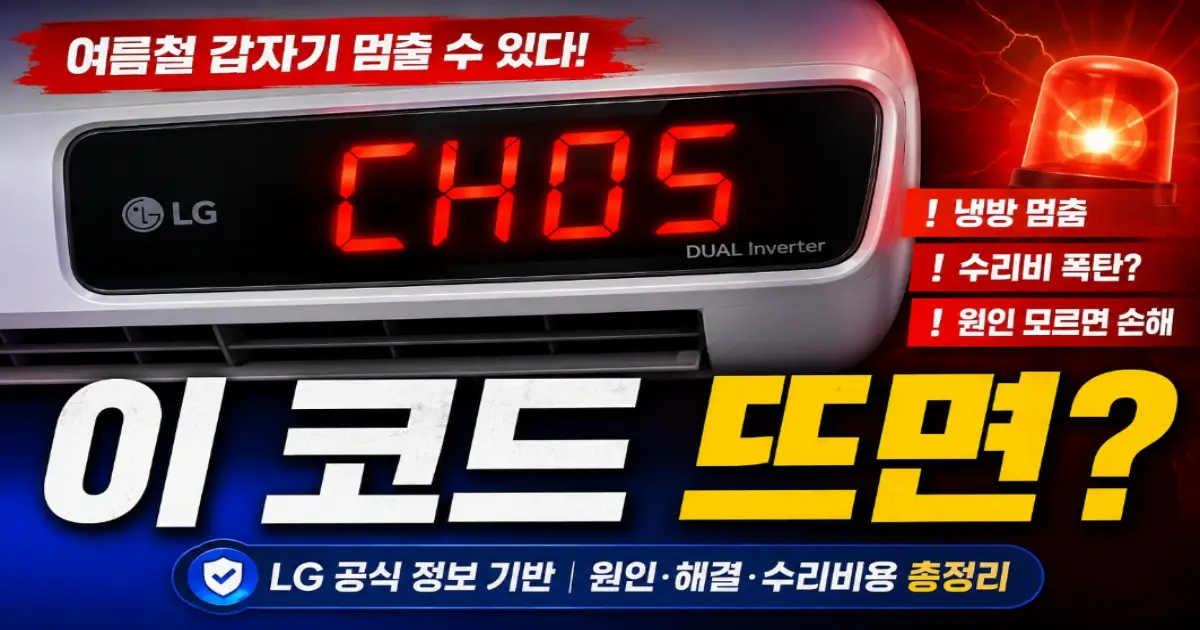 lg 에어컨 에러코드