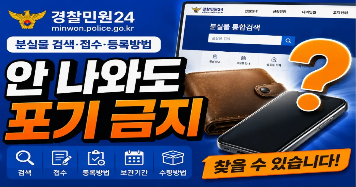 경찰민원24 분실물