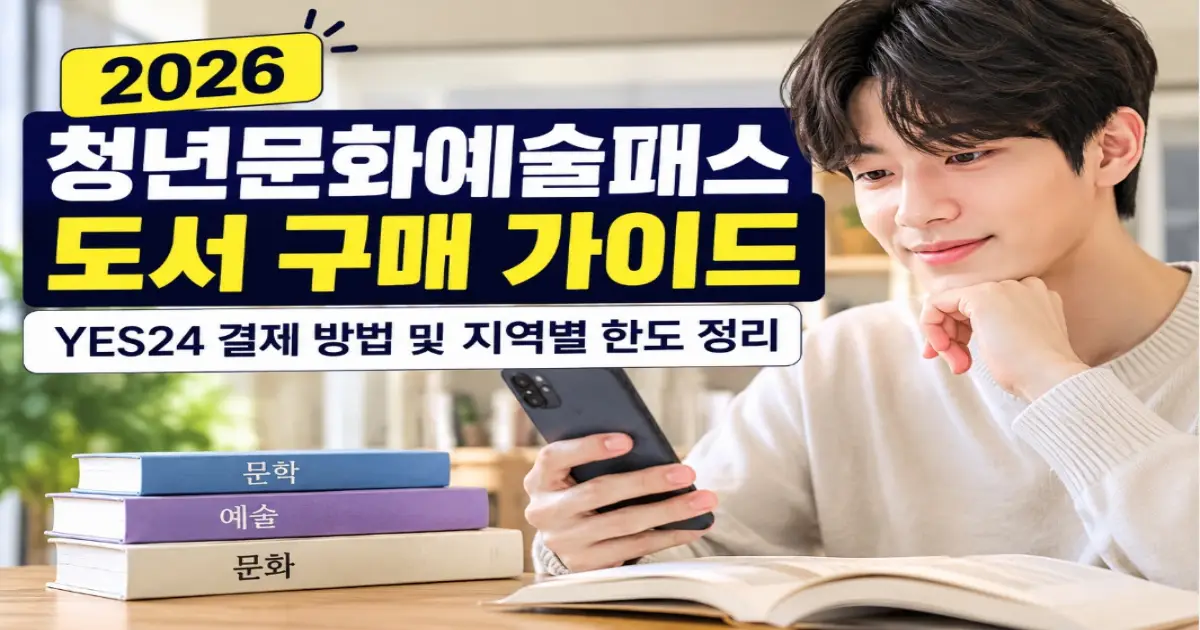 청년문화예술패스 책