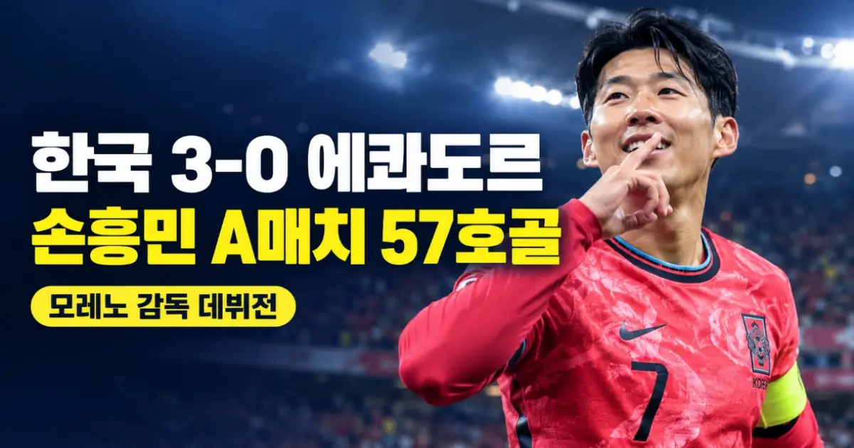 한국 에콰도르