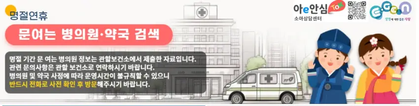 대구 추석 병원 검색
