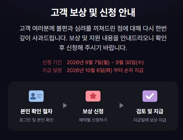 티빙 개인정보 유출 보상