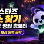 브롤스타즈 FindGus 공략 총정리|6개 방 정답·복도 금고·막힘 해결