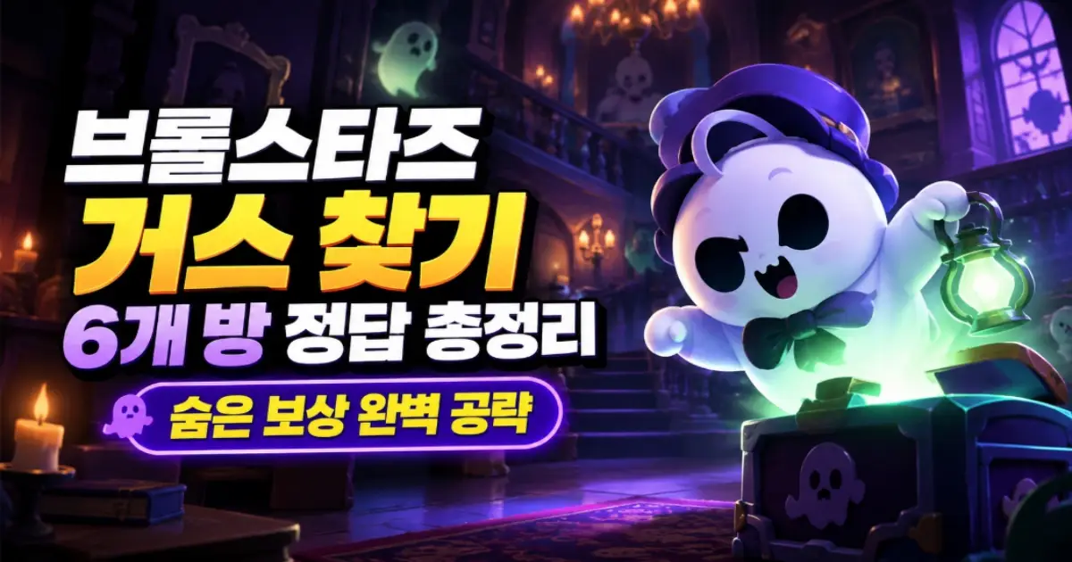 브롤스타즈 findgus