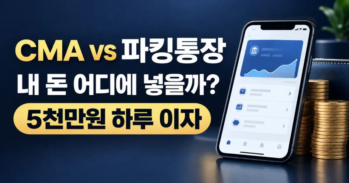 CMA 계좌