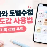 치이카와 토벌수첩 사이트, 굿즈 도감·먼작귀 MBTI 테스트까지