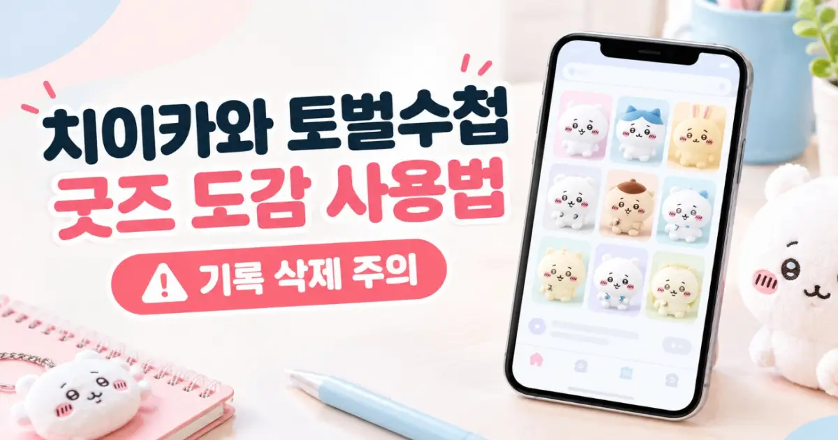 치이카와 토벌수첩