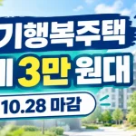 2026 경기행복주택 세대주별 청년 소득기준·월 3만원대 단지 비교