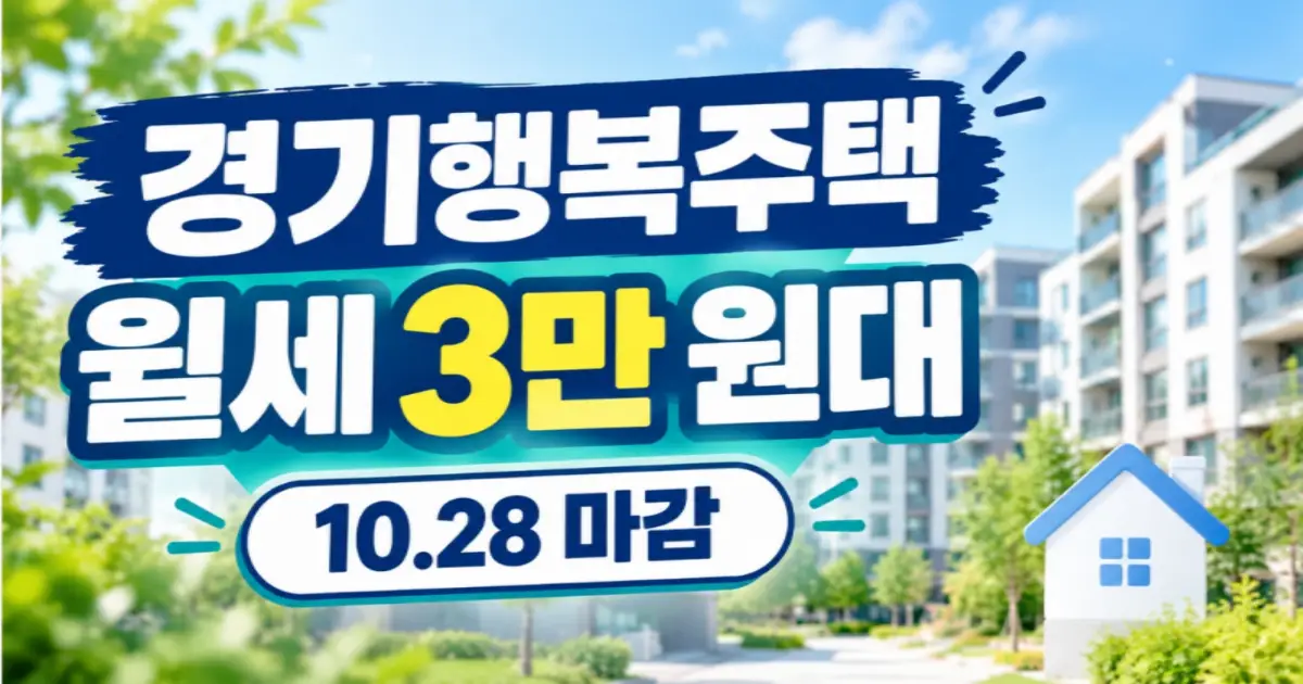 경기행복주택