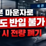 일본 마운자로 가격·처방·반입 기준 총정리, 후쿠오카 원정 구매 4개월 손익 비교