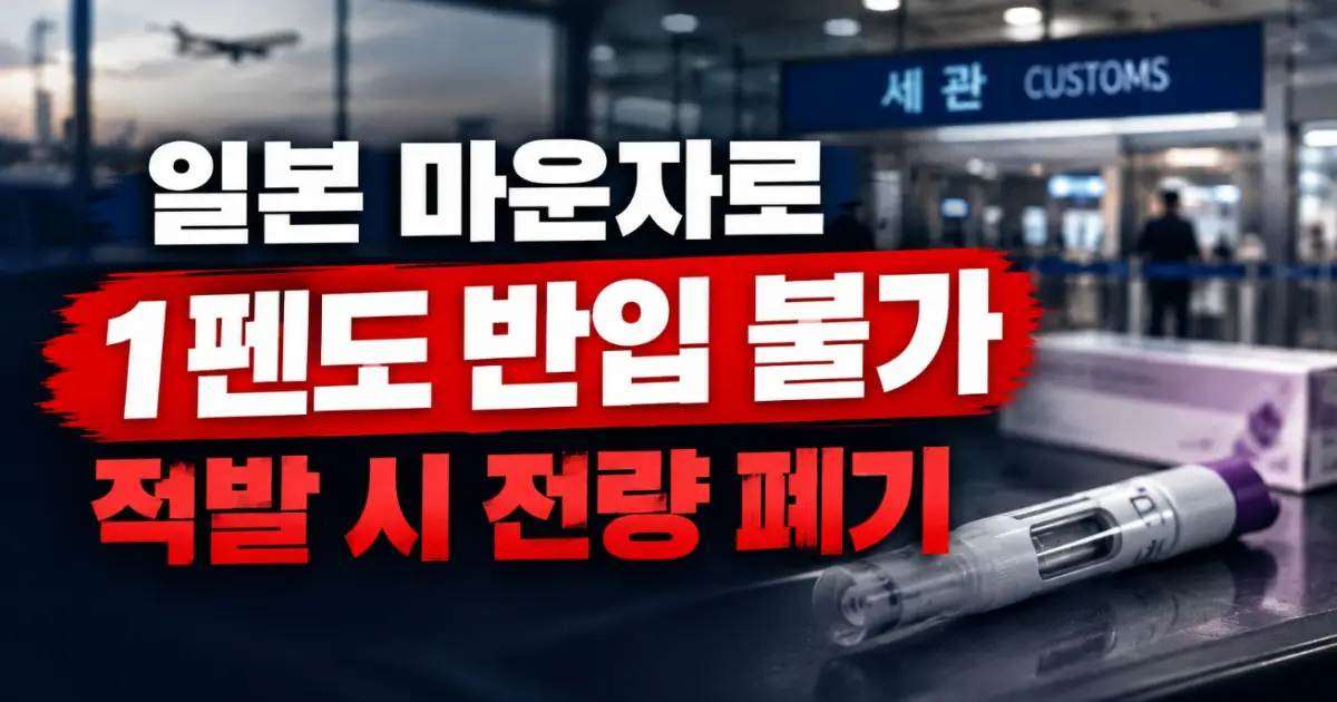 일본 마운자로