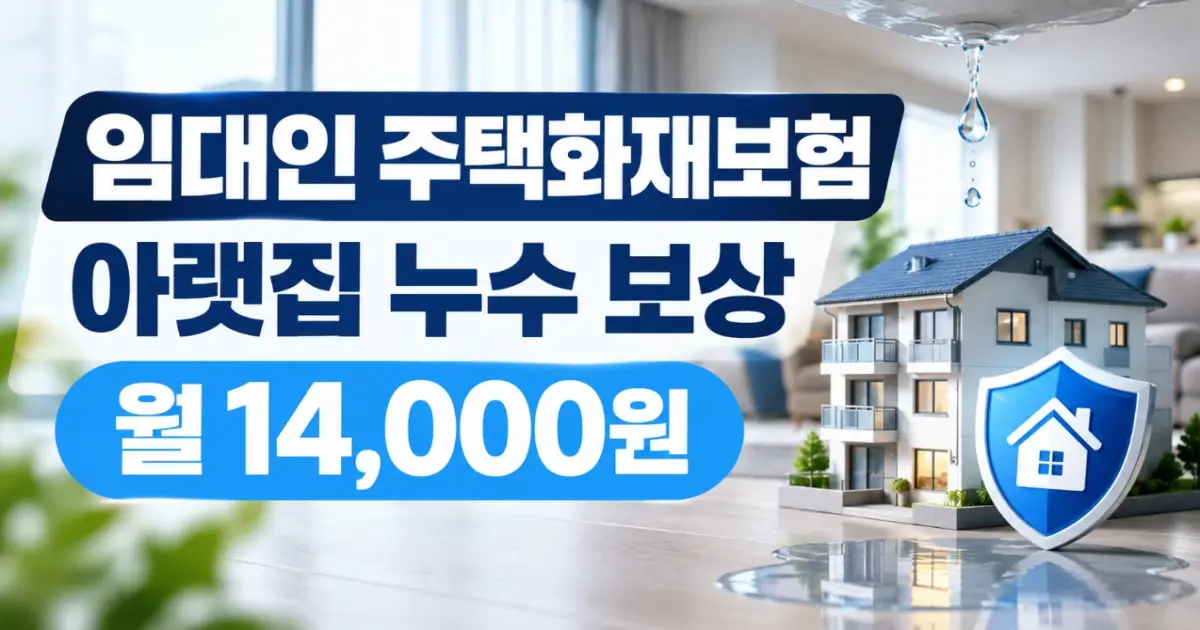 주택화재보험 추천
